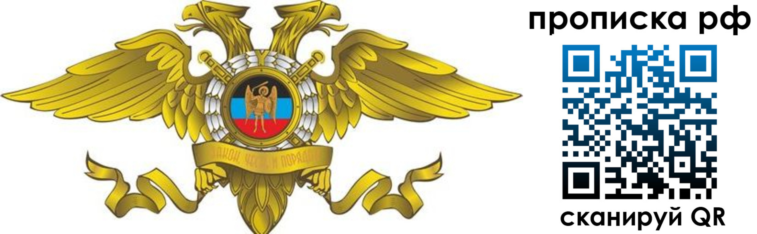 прописка для работы в Брянске