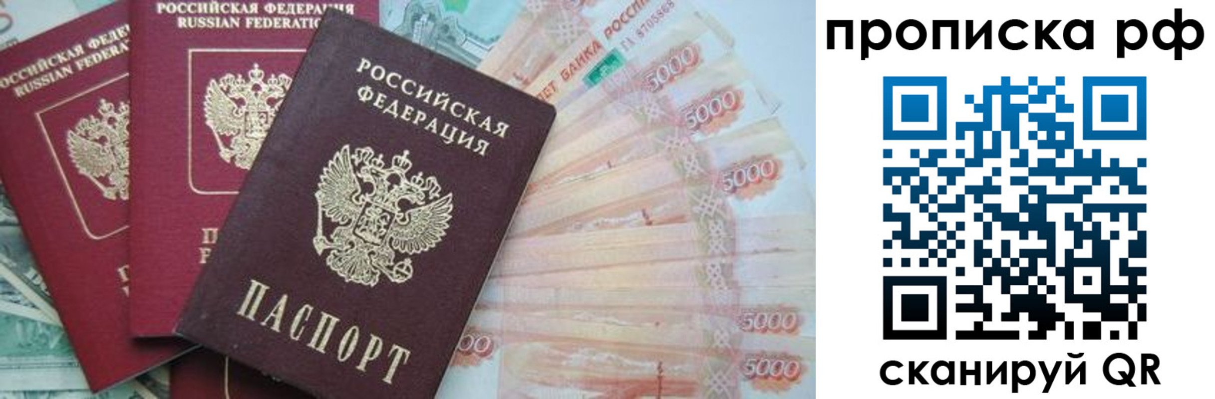временная регистрация купить в Брянске