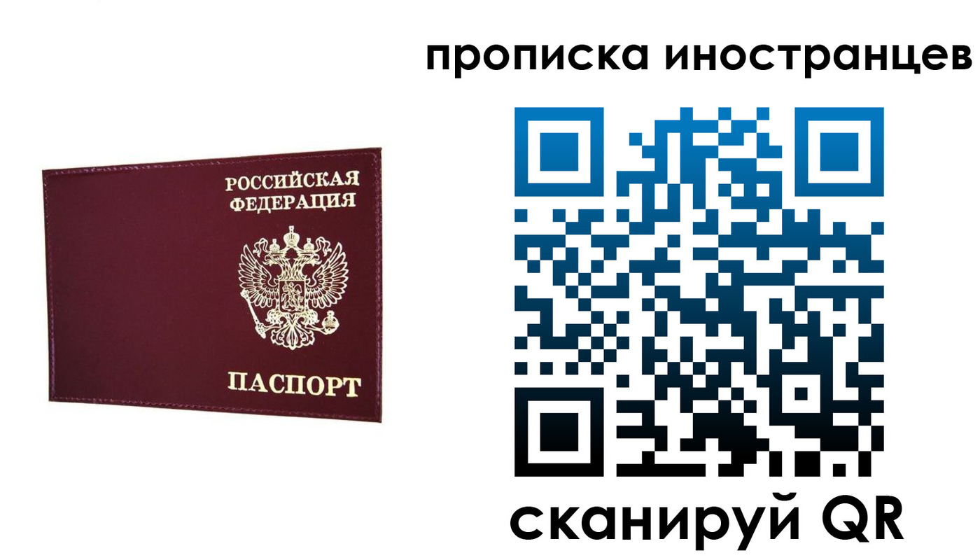 прописка в Брянске