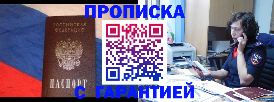 прописка для военкомата в Брянске