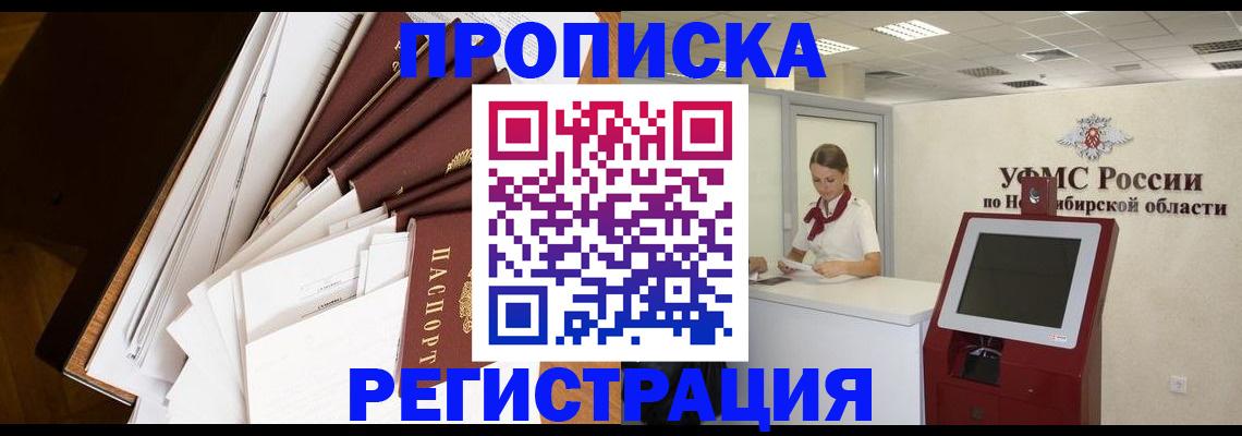 прописка в Брянске