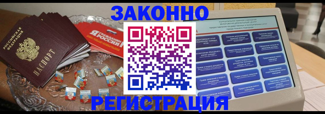 временная регистрация недорого в Брянске