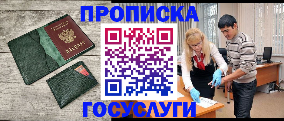 прописка ребенка в Брянске