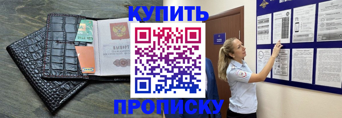 прописка штамп в Брянске