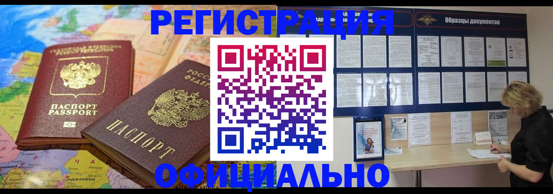 временная регистрация в квартире в Брянске