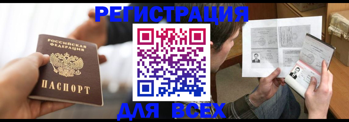 временная прописка в Брянске
