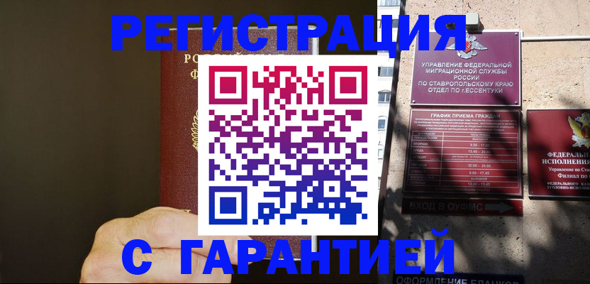 временная регистрация законно в Брянске