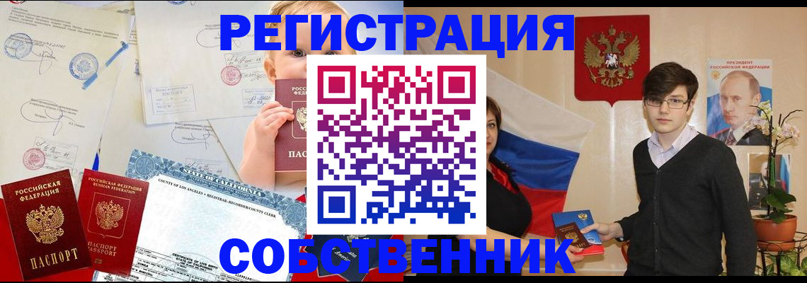 прописка для работы в Брянске