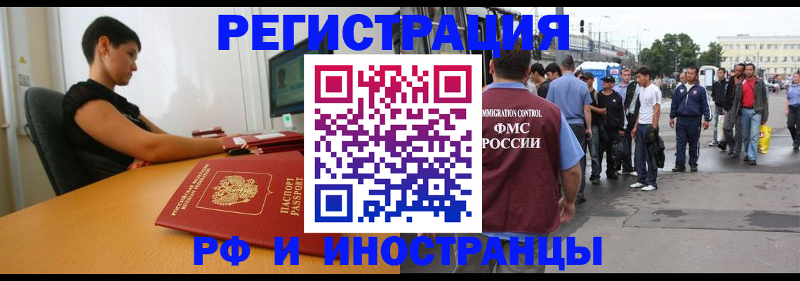 миграционный учет в Брянске
